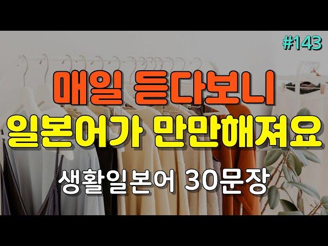 [간바레일본어] 어렵게 외우지 마세요! 듣기만하면 저절로 외워지는 | 대화형 생활일본어 | 일본어회화, 일본어공부, 기초일본어