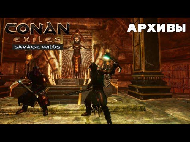 Conan Exiles Savage Wilds / Архивы / Осколок силы