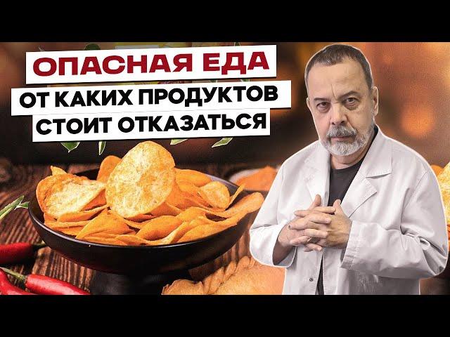 АУДИО! КАКИЕ ПРОДУКТЫ ОПАСНЫ ДЛЯ НАС / ВНИМАНИЕ! ОПАСНАЯ ЕДА! / АЛЕКСЕЙ КОВАЛЬКОВ