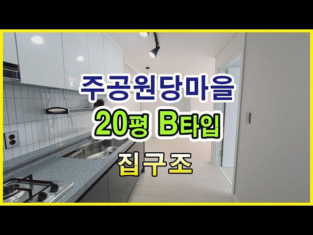 당진아파트 | 원당마을주공 20평  B타입 내부영상(올리모델링)