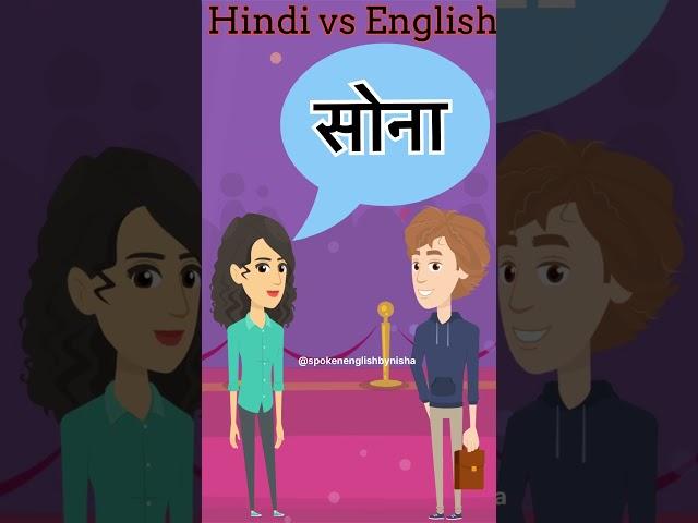 Common English Words with Hindi meaning | Word Meaning | 1 minute English Vocabulary #shorts