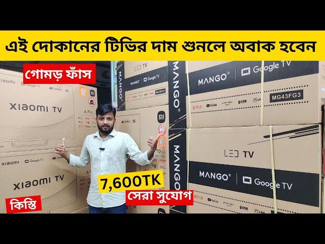 Xiomi Google tv price  Google TV price in bangladesh 2024 smart tv price in bd led smart tv price