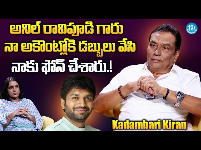 Kadambari Kiran About Director Anil Ravupudi | Kadambari Kiran Latest Interview | iDream Gold