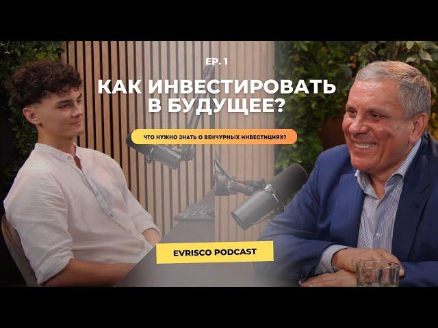 Как инвестировать в будущее?