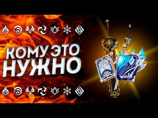 ЛУЧШИЙ КАТАЛИЗАТОР В ИГРЕ!? НОВОЕ ОРУЖИЕ Геншин Импакт 4.1 | Genshin Impact 4.1