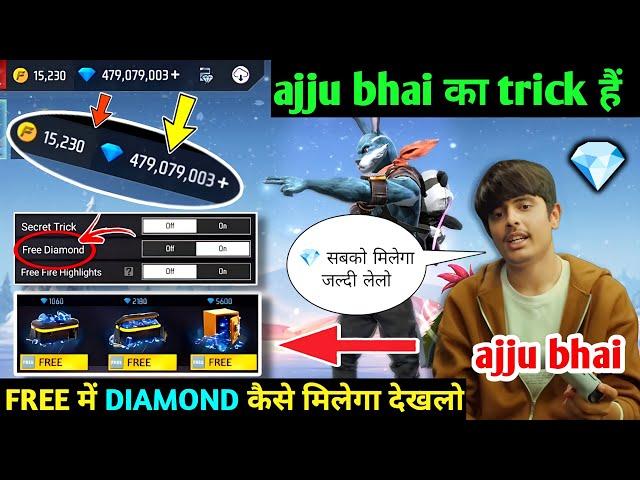 ajju bhai का trick से free में diamond लेलो | free diamond in free fire | how to free diamond in ff