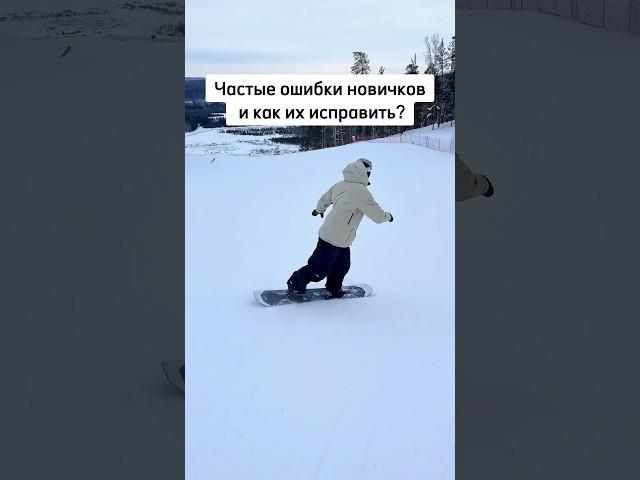 Смелов - обучение сноуборду #сноуборд #сноубординг #snowboarding #snowboard