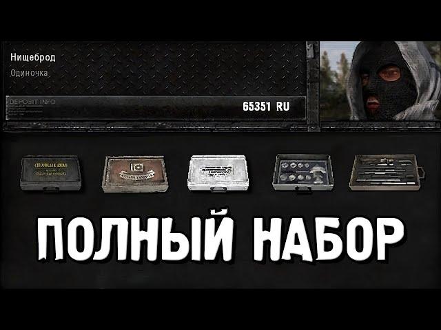 Собрал Все Инструменты с Тайников - Хабар из Тайников STALKER Anomaly #6