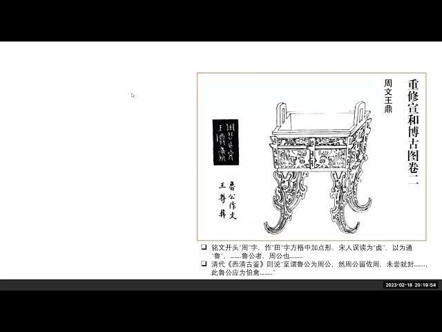 禮藏於器   中國青銅禮器和青銅時代  第三講（主講：張作）