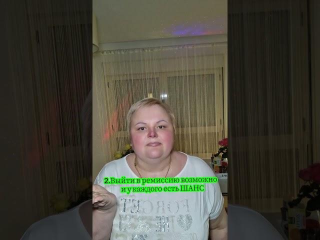 Вся правда о онкологии