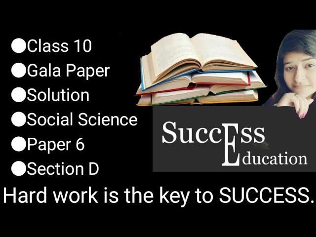 Class 10 | Gala Paper | Social Science| Paper 6 | Solution | Section D | Board Exam | English Medium