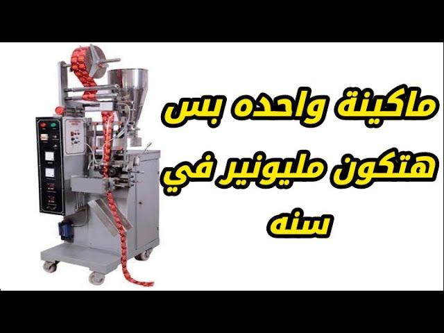 افضل مشروع بمكسب 3500جنيه كل يوم