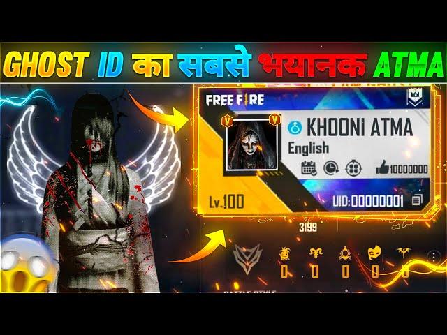 FREE FIRE KA FIRST GHOST ID TOP 5 DANGEROUS GHOST ID || GAREENA FREE FIRE