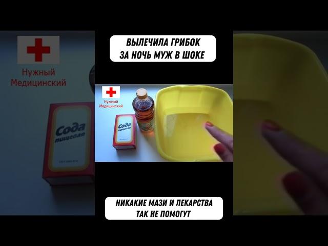 Грибок ногтей на ногах. Лечение грибка на ногах в домашних условиях