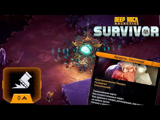  ПРОБУЕМ НОВЫЕ МОДЫ - Deep Rock Galactic: Survivor