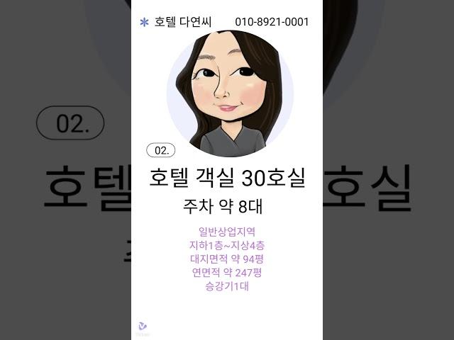 인천시 미추홀수 주안동 모텔 임대물건 보증금1억 월세 1000부별 객실 30개