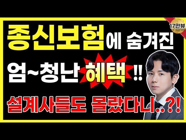 종신보험의 엄청난 혜택!! 이 좋은걸 설계사들도 몰랐다니...