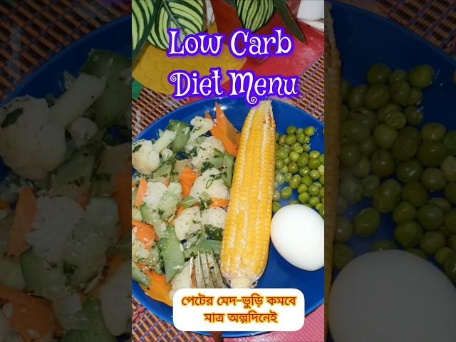 Low Carb Diet Menu  #corn#shorts #everyone#highlights#lowcarbdietmenu#minivlog #highlightseveryone