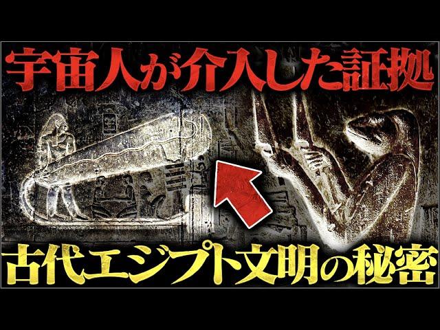 信じられない事実が判明しました。地球の全ての謎は〝古代エジプト文明〟に隠されていることが確定しました…