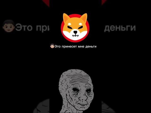 #крипта #мемтокен #wen #деньги #bitcoin #meme