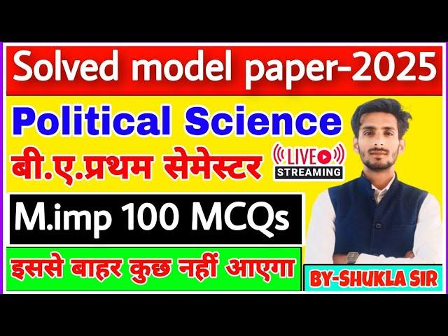 Political science for ba 1st semester | Top-100 MCQs | Solved model paper-2025 | rajnitishastra ba