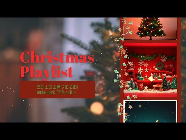 [ Playlist] |  Merry Christmas Carol 크리스마스는 이노래로 !2시간모음집