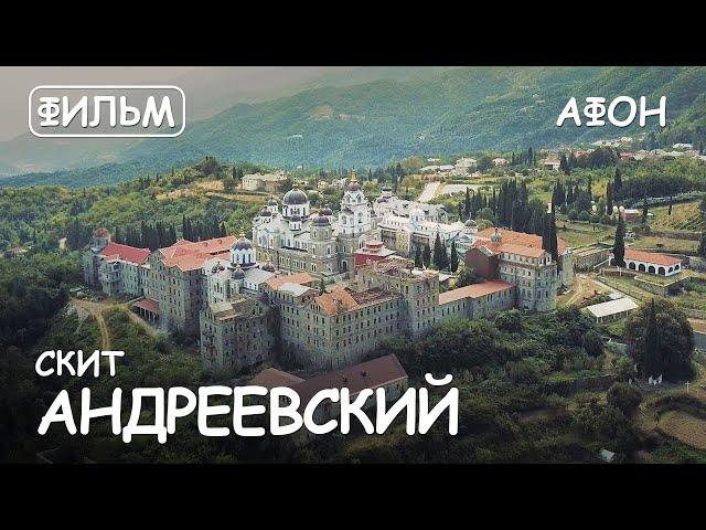 Film “The Skete of Saint Andrew”. Mount Athos. [English subtitles]