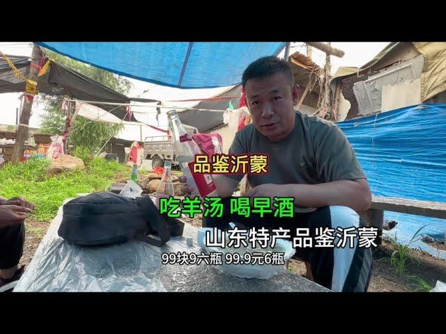 Shandong Daji Eating Sheep Soup and Drinking Early Wine Shandong Specialty Product Jian Yimeng 43-d