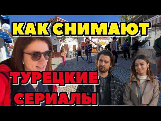 ПОПАЛА НА СЪЕМКИ ТУРЕЦКОГО СЕРИАЛА "СКАЗКА НА ОСТРОВЕ"