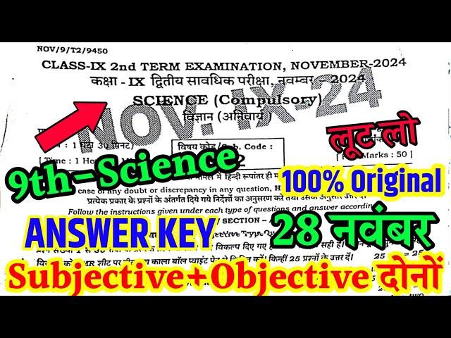 28 November Science Class 9th 2nd Terminal Exam 2024 Answer Key | Science 2nd Terminal Exam Question