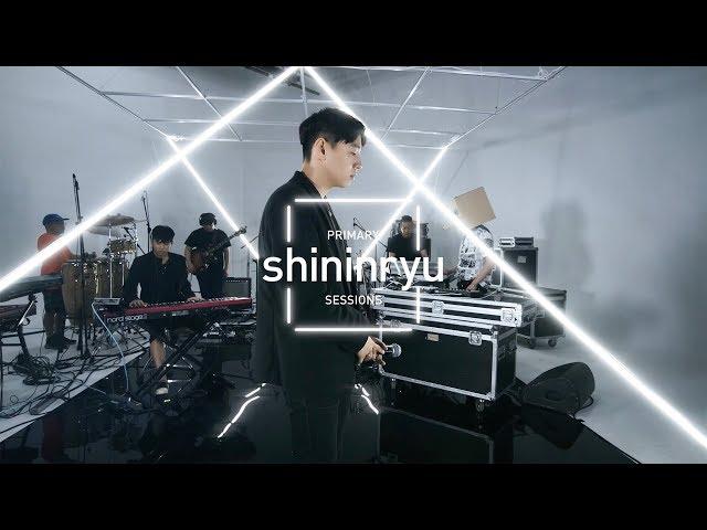 [PRIMARY] shininryu sessions - 미지근해 (Feat. Cokebath)