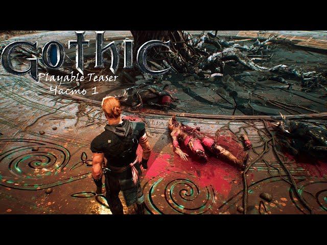 Gothic Playable Teaser | Gothic Remake (2019) часть 1 (полное прохождение).