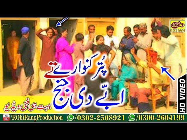 Kanwary Puter Ty Abby Di Janj New Pakistani Comedy Drama Very Funny Saraiki Drama Rohi Rang