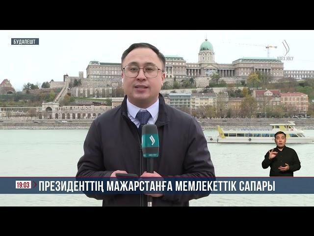 ҚР Президенті Қ. Тоқаев Мажарстан Премьер-министрі В. Орбанмен келіссөздер жүргізді