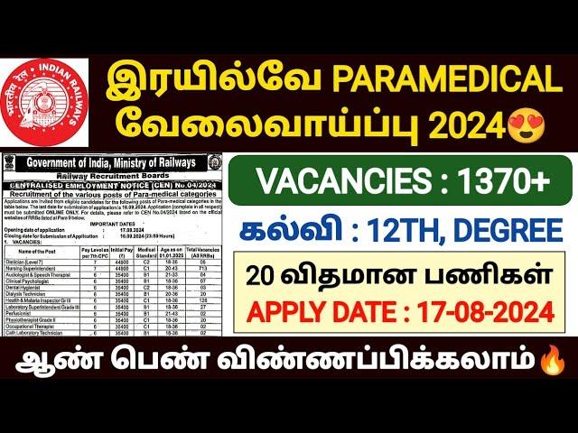 rrb paramedical recruitment 2024 | rrb paramedical vacancy 2024 tamil | rrb paramedical job 2024