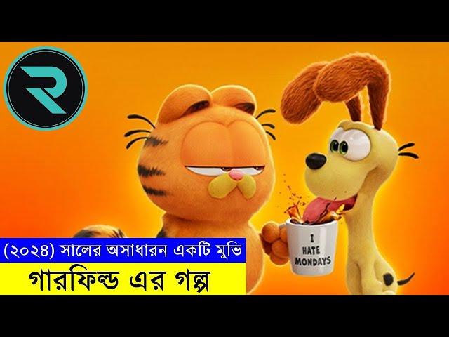 গারফিল্ড (২০২৪) Movie Explain In Bangla | Random Animation | Random Video channel