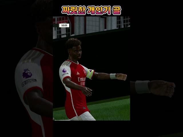 단순하고 성능좋은 개인기 골  #fc온라인 #피파4 #fifa
