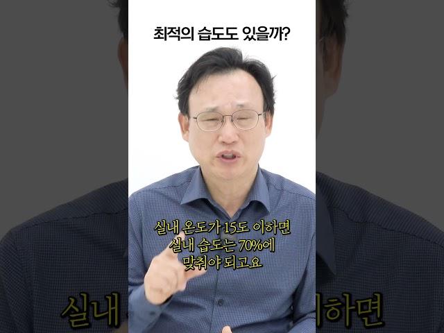 최적의 습도도 있을까?