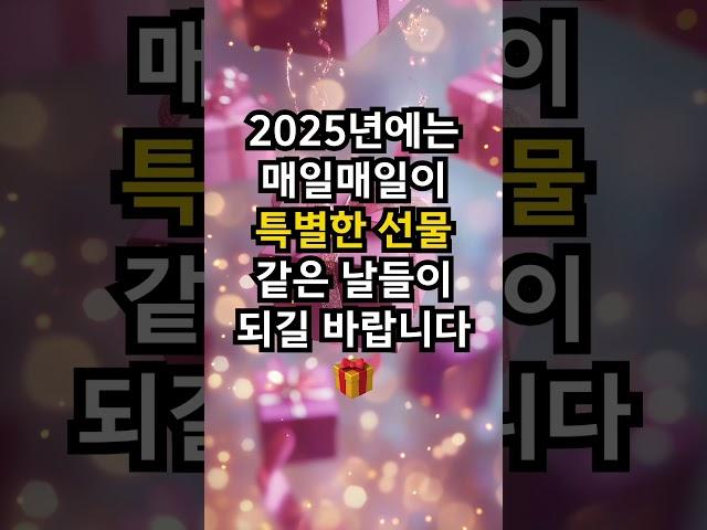 2025년 새해 인사 모음 | 직장인 필수 저장 | 카톡 문자 인사말 꿀팁 #쇼츠