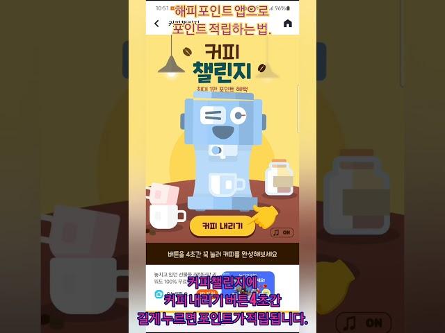해피포인트 앱으로 간편하게 포인트적립하는 법을 알아보자. #shorts #해피포인트 #포인트적립 #출석체크