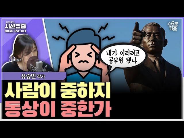 [시선집중] 박정희 동상 지키려 한파에 밤샘근무, 대구시 공무원 이야기 - 유승민 작가[6분집중], MBC 241227 방송