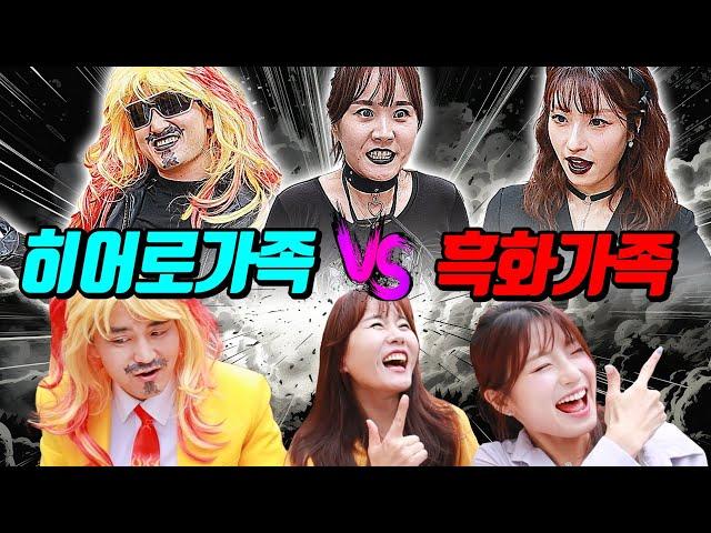 히어로가족vs흑화가족! 어느가족이 더 강할까?ㅋㅋㅋ(ft.마마시리즈 7~10화 모음)