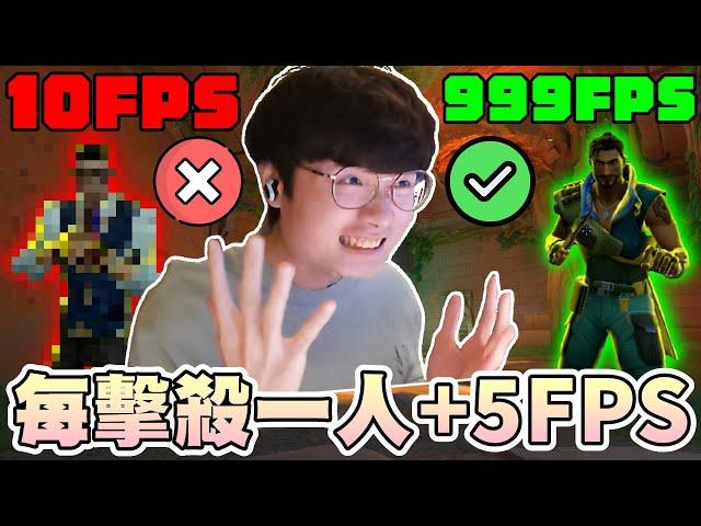 【乖兒子】每擊殺一人「+5 FPS」低規格電腦挑戰開始！│特戰英豪