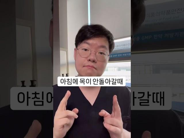 목이 안돌아갈때, 담걸릴때 해보세요 #목통증 #담결릴때 #어깨통증  #송도한의원 #나은내일한의원