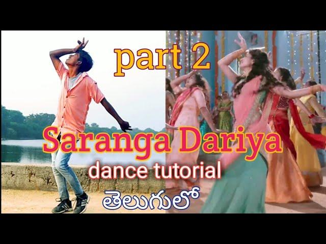 Saranga Dariya song || Sai Pallavi || Dance tutorial telugu ||part 2|| Love story || movie||