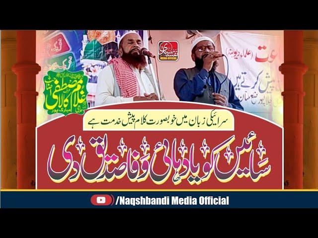 Haji Ghulam Mustfa urf Kala l Saraiki Kalam l Sain Ko Yad Hain Wafa Seddique Di l Naqshbandi Media