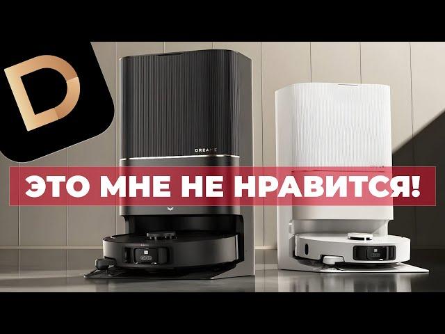 5 замечаний к роботам-пылесосам Dreame Что не так?!️