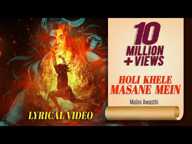 Holi Khele Masane Mein | Malini Awasthi | Lyrical Video | Latest Holi Songs 2023