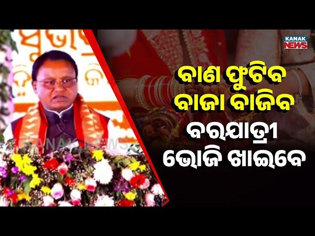 CM Mohan Majhi On Grand Mass Wedding | 50+ Couples To Tie The Knot