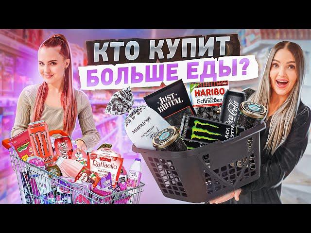 КТО БОЛЬШЕ КУПИТ ЕДЫ СВОЕГО ЦВЕТА Получит 1000$! Розовая vs Черная еда   Алиса против Сестры